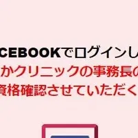 医師の紹介先支援