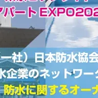 防水EXPO2021