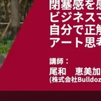 Bulldozerのアート思考