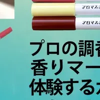 「アロマスティロ」新発売