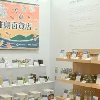 羽田空港の離島産品