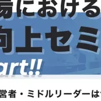 介護事業セミナー