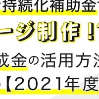 補助金申請サポート