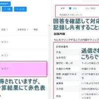 新型コロナ問診票