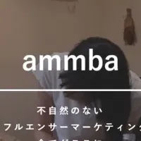 ammbaの新サービス