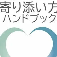 がん支援のハンドブック