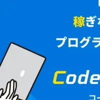 CodeCoachingの新設