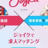 次世代の働き方Joyku