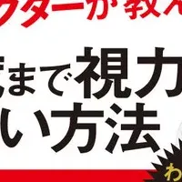 眼の健康トークライブ