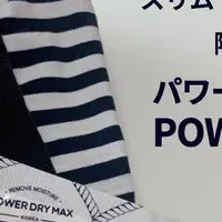 除湿剤『POWER DRY MAX』