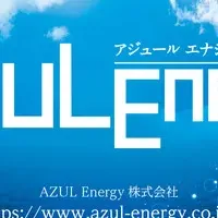 AZUL Energyとデノラ提携