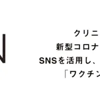 ワクチン廃棄ゼロに挑戦