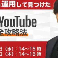 YouTube成功法則