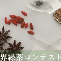 世界緑茶金賞フレーバー