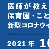 保育士向けセミナー