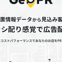 GeoPRで集客アップ