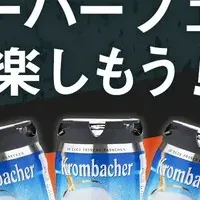 オクトーバーフェスト自宅で