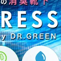 O-DRESSの魅力