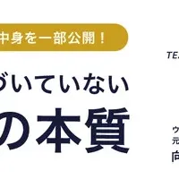 営業の本質とは