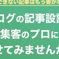 記事スナイパー登場！