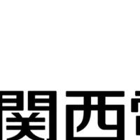 関西電力との連携