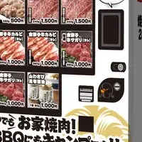 無人冷凍肉販売機