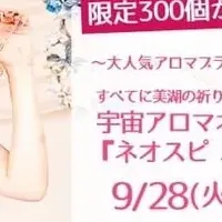 DEICAの宇宙アロマ