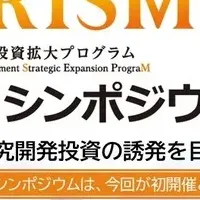 PRISMシンポジウム2021