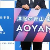 新CM「AOYAMANIA」発表会