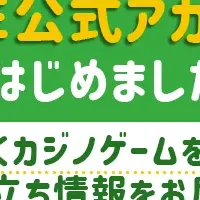 マネキャッシュLINE登場