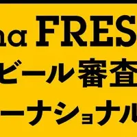 『Abukuma FRESH』受賞