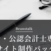 HP制作『Beanstalk』