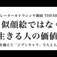 カトウシンヤ個展