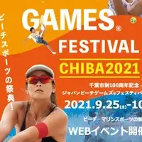 千葉ビーチゲームズ2021