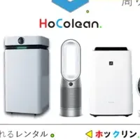 快適空間のHoColean.