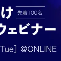 製造業向けDXウェビナー