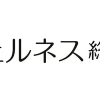 機能性表示食品講座