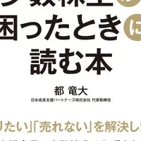 非上場株式の売却