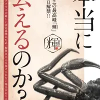 石川の名産「輝」登場！