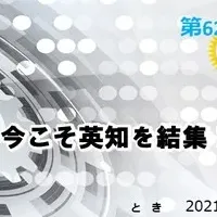 全国IE年次大会開催