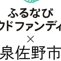 ふるさと納税3.0