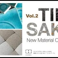 『TILE+SAKAN』展示会