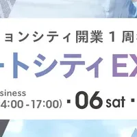 羽田空港で未来を体感