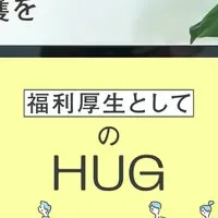 新しい介護の形