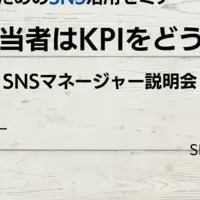 SNS活用セミナー