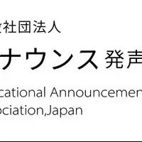 声のプロの授業