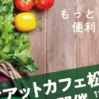 フィアット松濤の野菜マルシェ