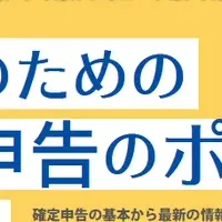 医師向け確定申告セミナー