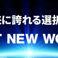 新メディア始動！