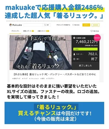 旅ユーザーの新たな必需品、再販された『着るリュック。』の進化に迫る - サードニュース